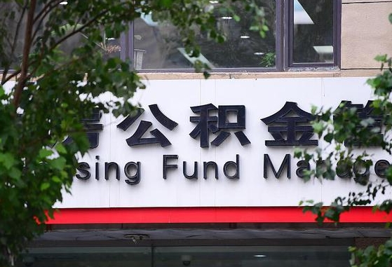 马鞍山公积金可以找黄牛取出来吗（公积金 黄牛）